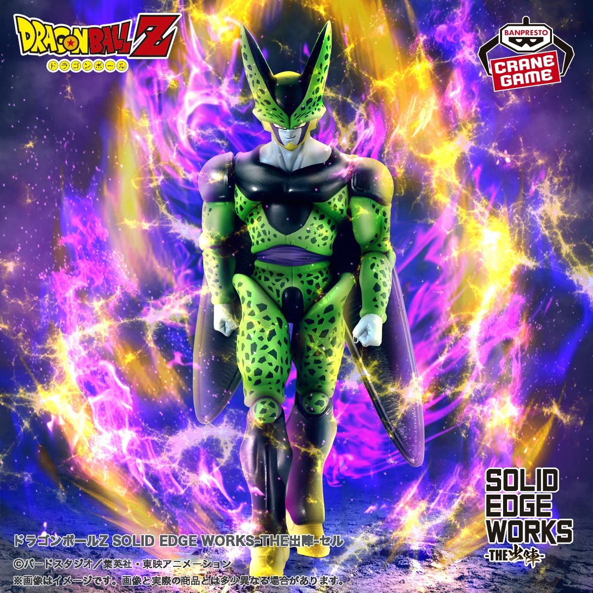 Cell Finally Joins the SOLID EDGE WORKS -THE SHUTSUJIN- Series!